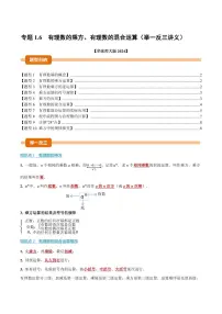 华东师大版（2024）七年级上册（2024）有理数的混合运算同步达标检测题