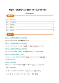 初中有理数复习练习题