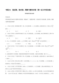 华东师大版（2024）七年级上册（2024）绝对值课后测评