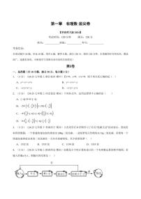 初中数学华东师大版（2024）七年级上册（2024）有理数单元测试同步达标检测题