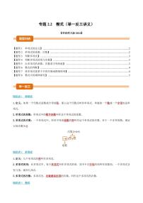 初中数学华东师大版（2024）七年级上册（2024）整式同步达标检测题