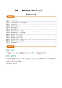 初中数学华东师大版（2024）七年级上册（2024）整式的加减复习练习题