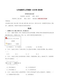 第一次月考·培优卷-2026年七年级上册数学同步试题（华师大版）（含答案）