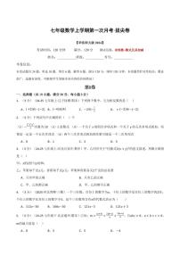 第一次月考·拔尖卷-2026年七年级上册数学同步试题（华师大版）（含答案）