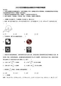 2025年甘孜藏族自治州康定市中考数学押题卷含解析