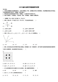 2025届长治县中考猜题数学试卷含解析
