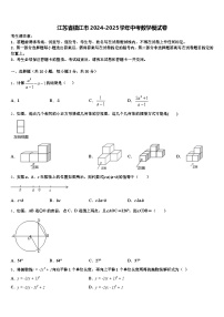 江苏省镇江市2024-2025学年中考数学模试卷含解析