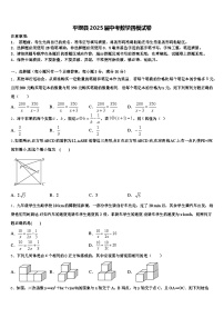 平坝县2025届中考数学四模试卷含解析