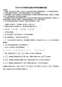 2024-2025学年浙江省绍兴市中考五模数学试题含解析