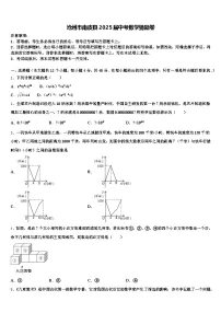 沧州市南皮县2025届中考数学猜题卷含解析