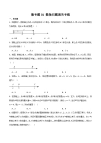 初中数学人教版（2024）七年级上册（2024）正数和负数精品巩固练习