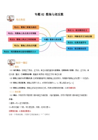 初中数学人教版（2024）七年级上册（2024）正数和负数精品综合训练题
