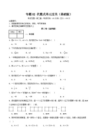 数学七年级上册（2024）代数式精品课后复习题