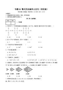 数学人教版（2024）整式的加减优秀达标测试