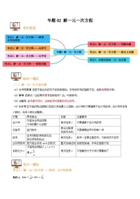 数学七年级上册（2024）方程优秀当堂检测题