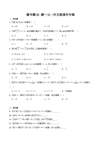 人教版（2024）七年级上册（2024）解一元一次方程精品课后练习题