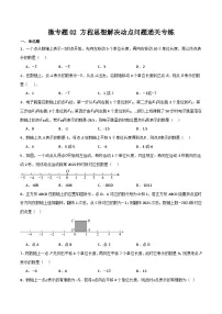 初中人教版（2024）解一元一次方程优秀当堂达标检测题