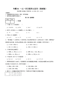 初中数学人教版（2024）七年级上册（2024）实际问题与一元一次方程精品练习
