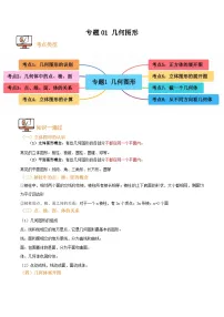 初中数学人教版（2024）七年级上册（2024）几何图形优秀课时作业