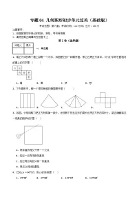 初中数学人教版（2024）七年级上册（2024）几何图形精品测试题