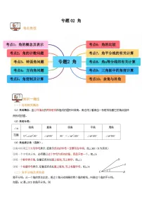 初中数学人教版（2024）七年级上册（2024）角精品当堂检测题