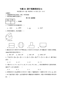 专题03 期中预测模拟卷01(原卷版+解析版）-北师大版数学七年级上册