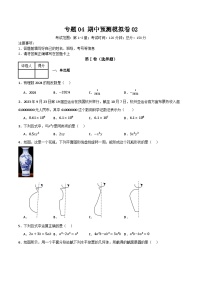 专题04 期中预测模拟卷02(原卷版+解析版）-北师大版数学七年级上册