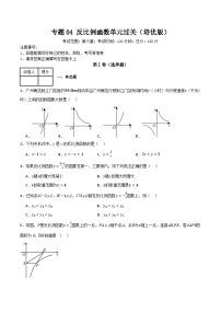 初中数学反比例函数精品当堂达标检测题