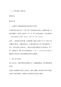 初中数学2 一定是直角三角形吗教学设计