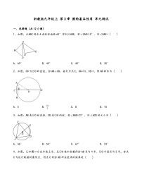 浙教版（2024）九年级上册圆单元测试同步训练题