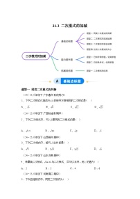 数学九年级上册二次根式的加减精练