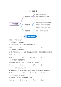 初中数学华东师大版（2024）九年级上册一元二次方程当堂达标检测题