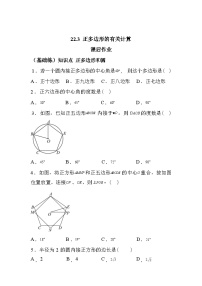 初中数学北京课改版九年级上册正多边形的有关计算课后练习题
