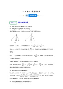 初中数学沪教版（五四制）（2024）九年级上册相似三角形的性质复习练习题