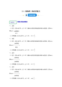 初中数学沪教版（五四制）（2024）九年级上册锐角的三角比的意义习题