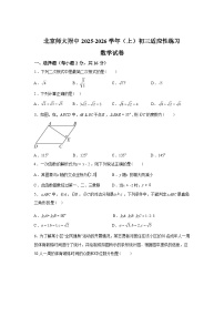 2025_2026学年北京师范大学附属中学九年级上册开学考试数学试卷