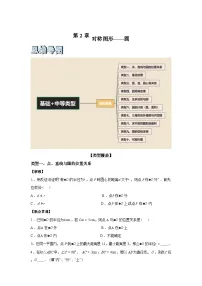 数学九年级上册圆课后测评