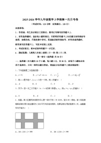2025_2026学年九年级上册数学第一次月考[广东专用 人教版九年级上册第二十一章~第二十二章]