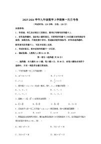 2025_2026学年九年级上册数学第一次月考[广州专用 人教版九上第21~22章]