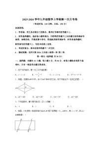 2025_2026学年九年级上册数学第一次月考[贵州专用 北师大版九上第1~2章]