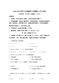 2025_2026学年九年级上册数学第一次月考[湖北专用 人教版九年级上册第二十一章~第二十二章]