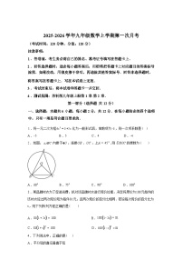 2025_2026学年九年级上册数学第一次月考[南京专用 苏科版九年级上册第1章-第2章]