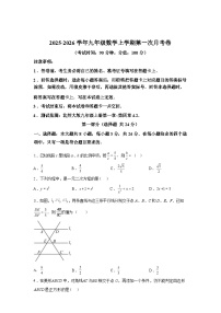 2025_2026学年九年级上册数学第一次月考[深圳专用 北师大版九上第1~4.2章]