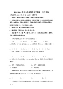 2025_2026学年九年级上册数学第一次月考[武汉专用 人教版九上第21章~第22章]