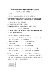 2025_2026学年九年级上册数学第一次月考[新疆专用 人教版九上第二十一章~第二十二章]