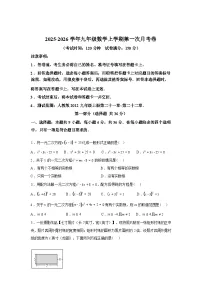 2025_2026学年九年级上册数学第一次月考[新疆专用 人教版九上第二十一章~第二十二章]