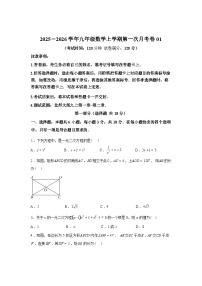 2025_2026学年九年级上册数学第一次月考02[江西专用 北师大版九年级上册第一章~第二章]