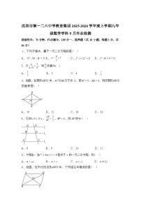 2025_2026学年辽宁省沈阳市第一二六中学上册九年级数学9月开学考试卷