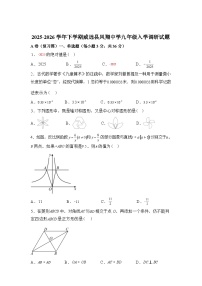 2025_2026学年四川省内江市威远县凤翔中学九年级上册入学调研数学试题