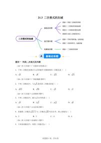 数学九年级上册二次根式的加减当堂检测题